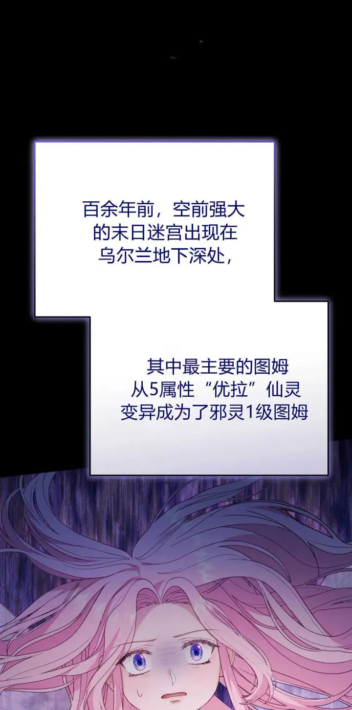 《精灵小姐，请和我签订契约吧》第40话图23