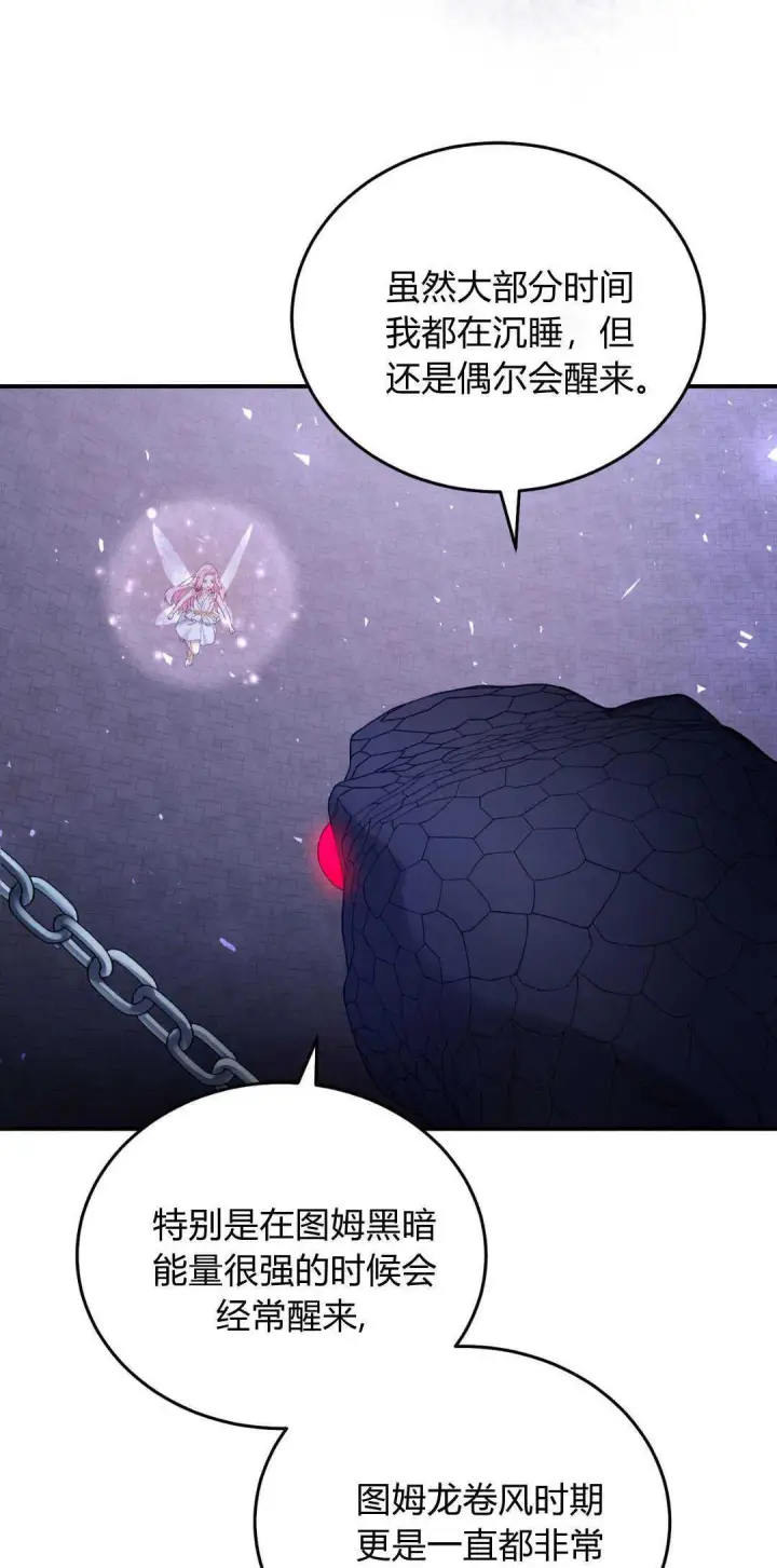 《精灵小姐，请和我签订契约吧》第40话图27