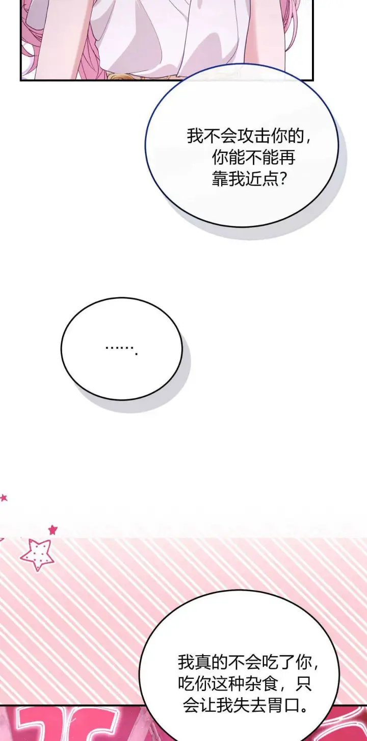 《精灵小姐，请和我签订契约吧》第40话图29