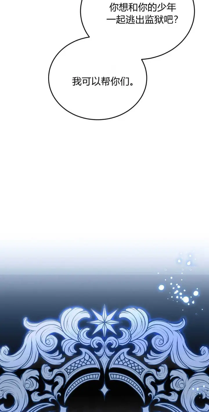 《精灵小姐，请和我签订契约吧》第40话图32