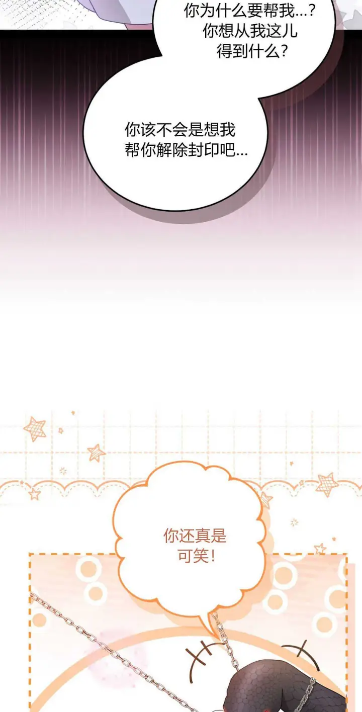 《精灵小姐，请和我签订契约吧》第40话图35