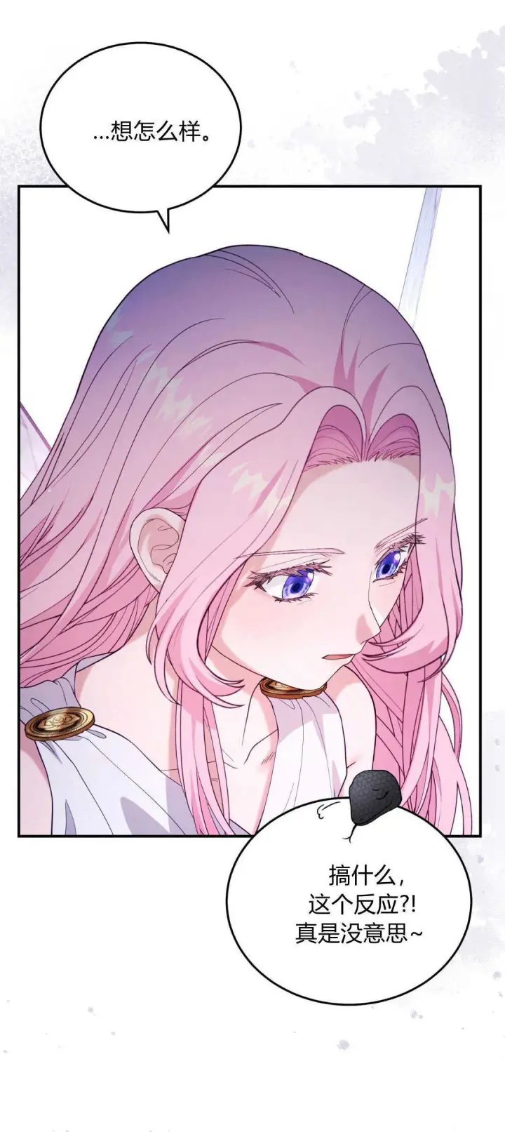《精灵小姐，请和我签订契约吧》第40话图44