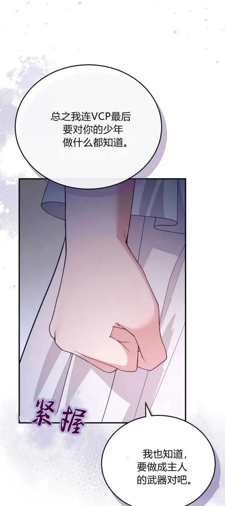 《精灵小姐，请和我签订契约吧》第40话图45