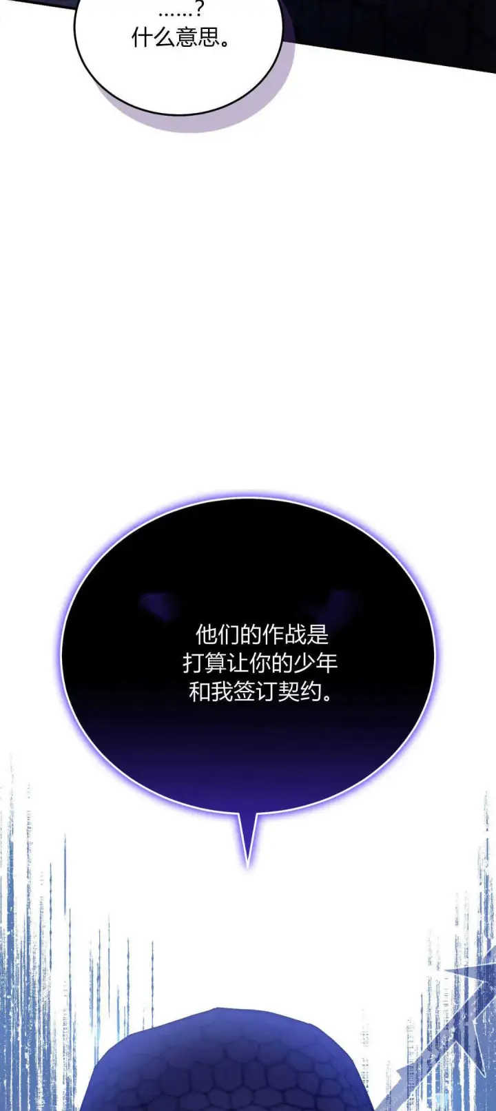 《精灵小姐，请和我签订契约吧》第40话图47
