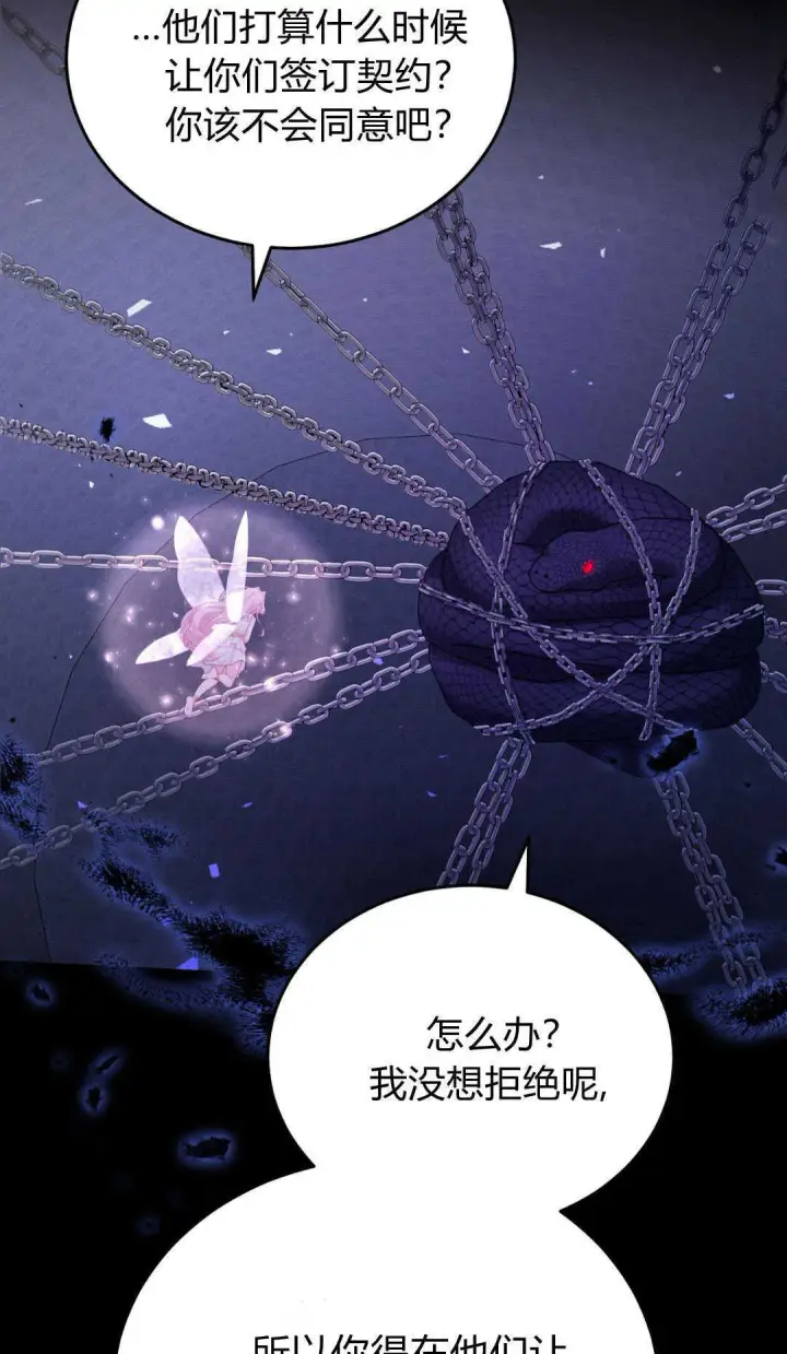《精灵小姐，请和我签订契约吧》第40话图55