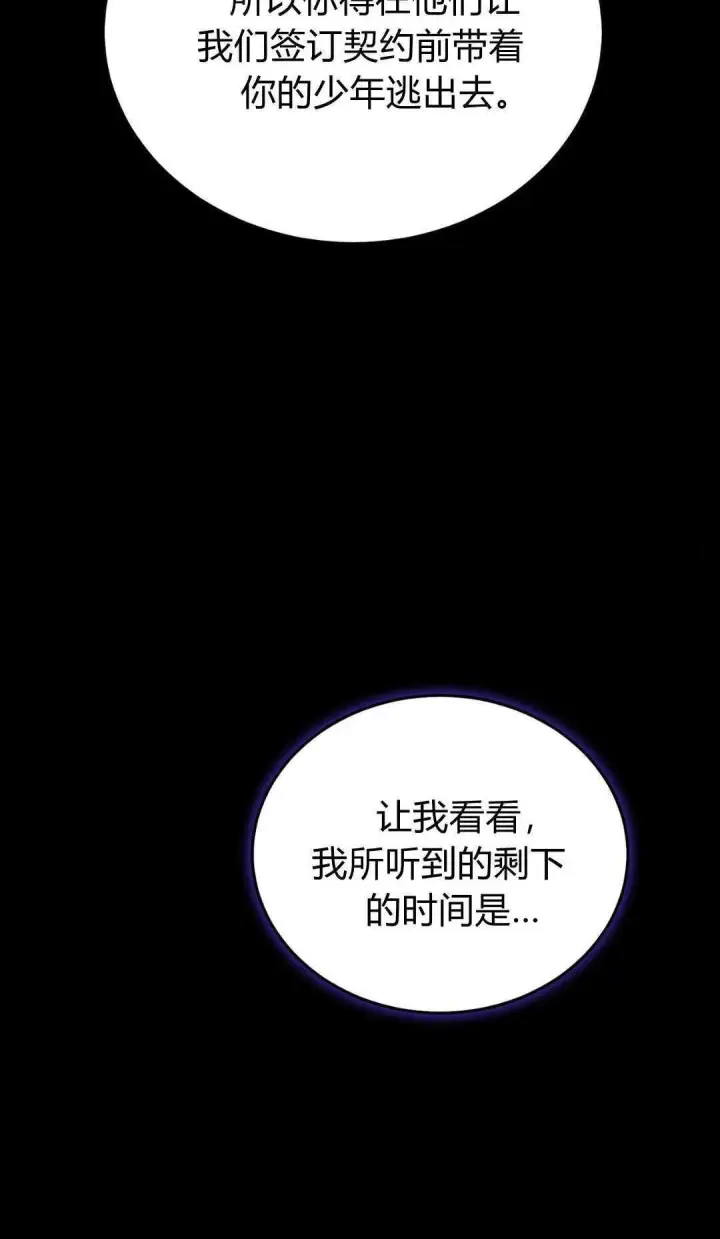 《精灵小姐，请和我签订契约吧》第40话图56