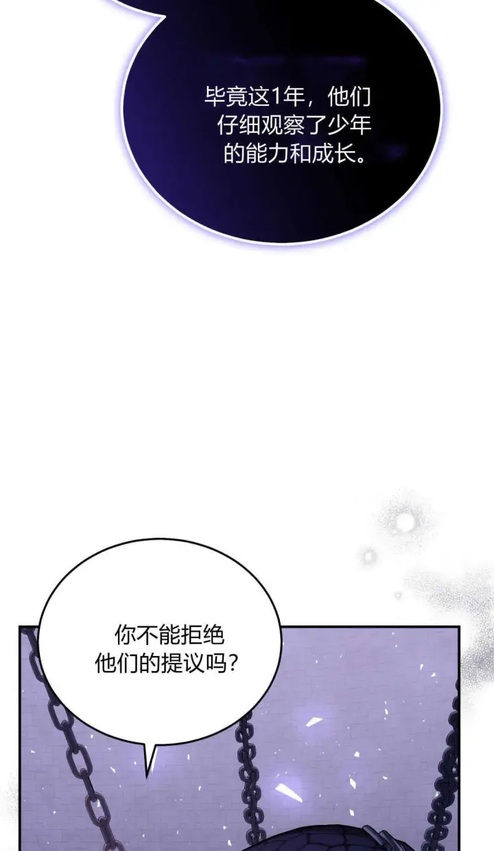 《精灵小姐，请和我签订契约吧》第40话图59