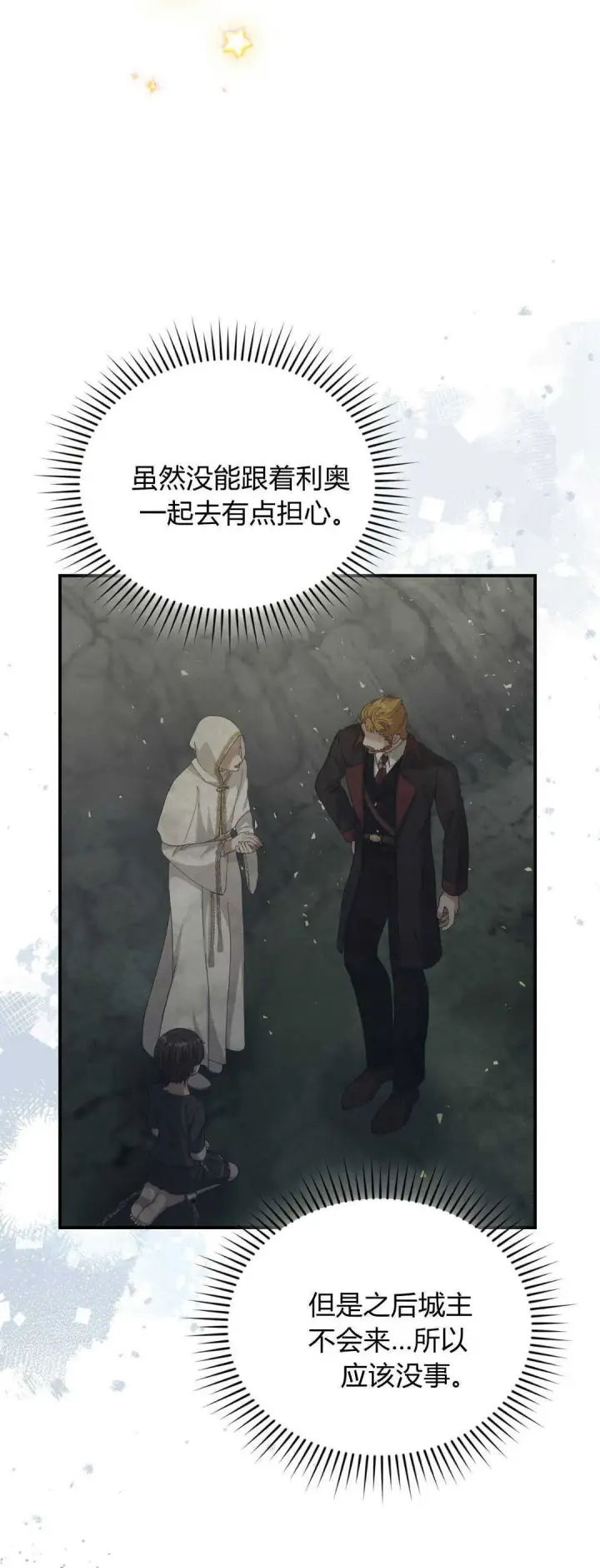 《精灵小姐，请和我签订契约吧》第40话图6