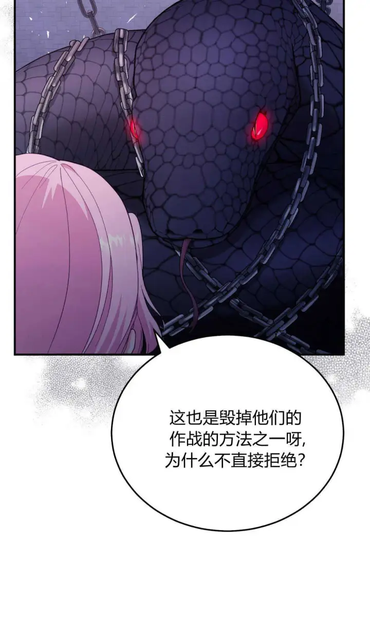 《精灵小姐，请和我签订契约吧》第40话图60