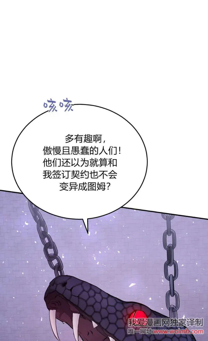《精灵小姐，请和我签订契约吧》第40话图61