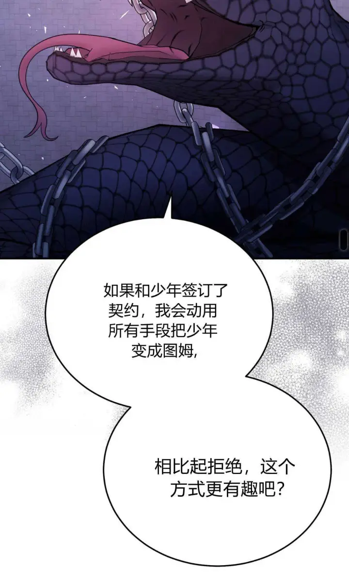 《精灵小姐，请和我签订契约吧》第40话图62