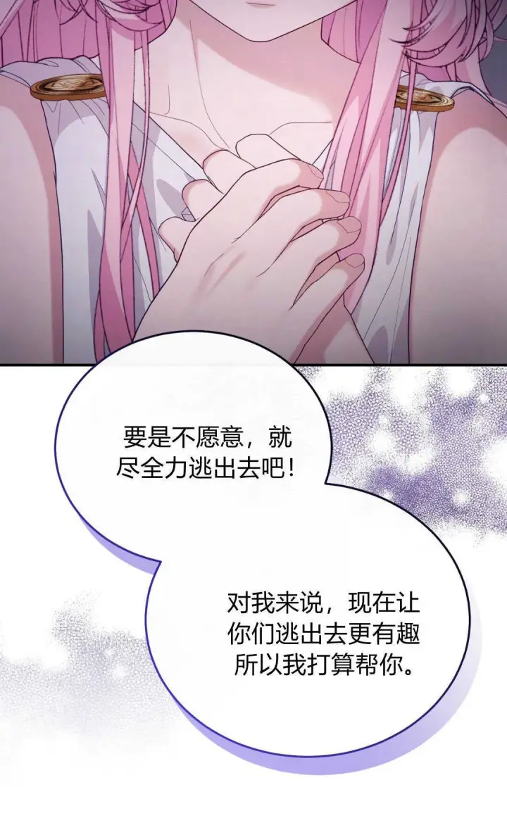 《精灵小姐，请和我签订契约吧》第40话图64