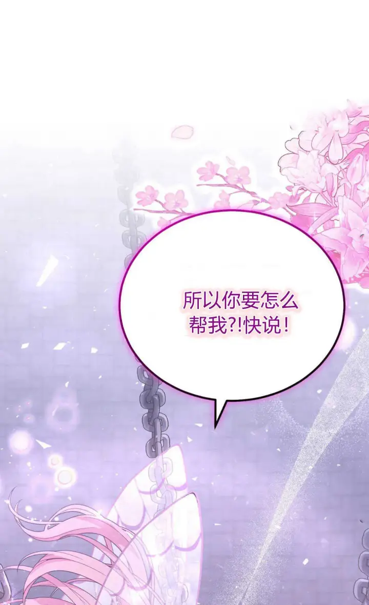 《精灵小姐，请和我签订契约吧》第40话图65