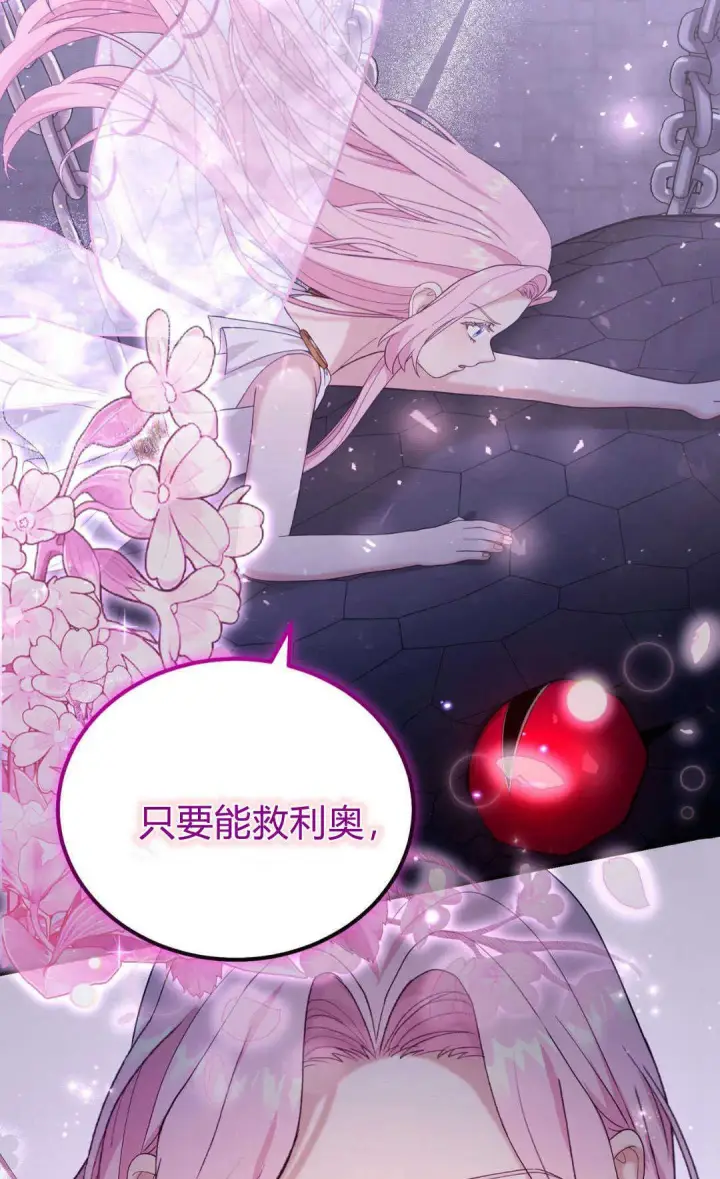 《精灵小姐，请和我签订契约吧》第40话图66