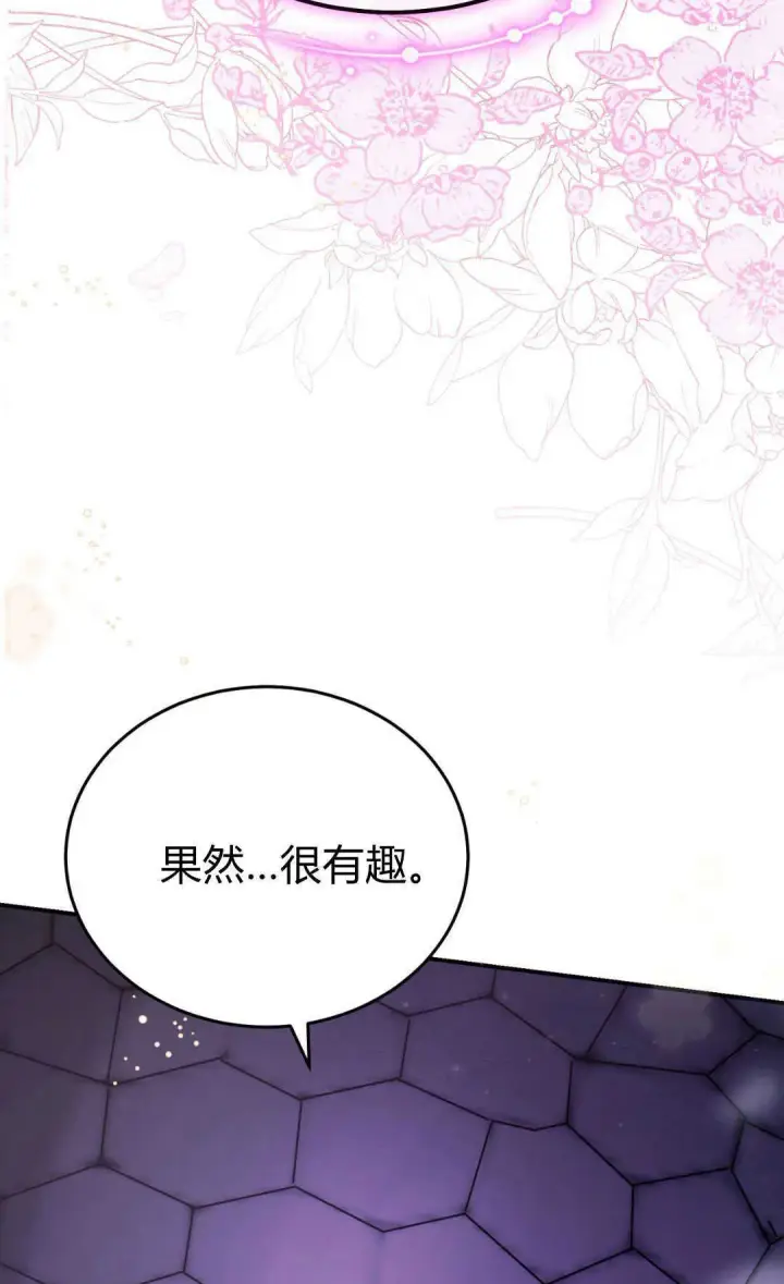 《精灵小姐，请和我签订契约吧》第40话图68