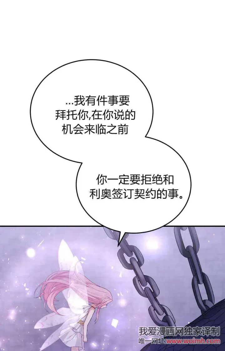 《精灵小姐，请和我签订契约吧》第40话图71