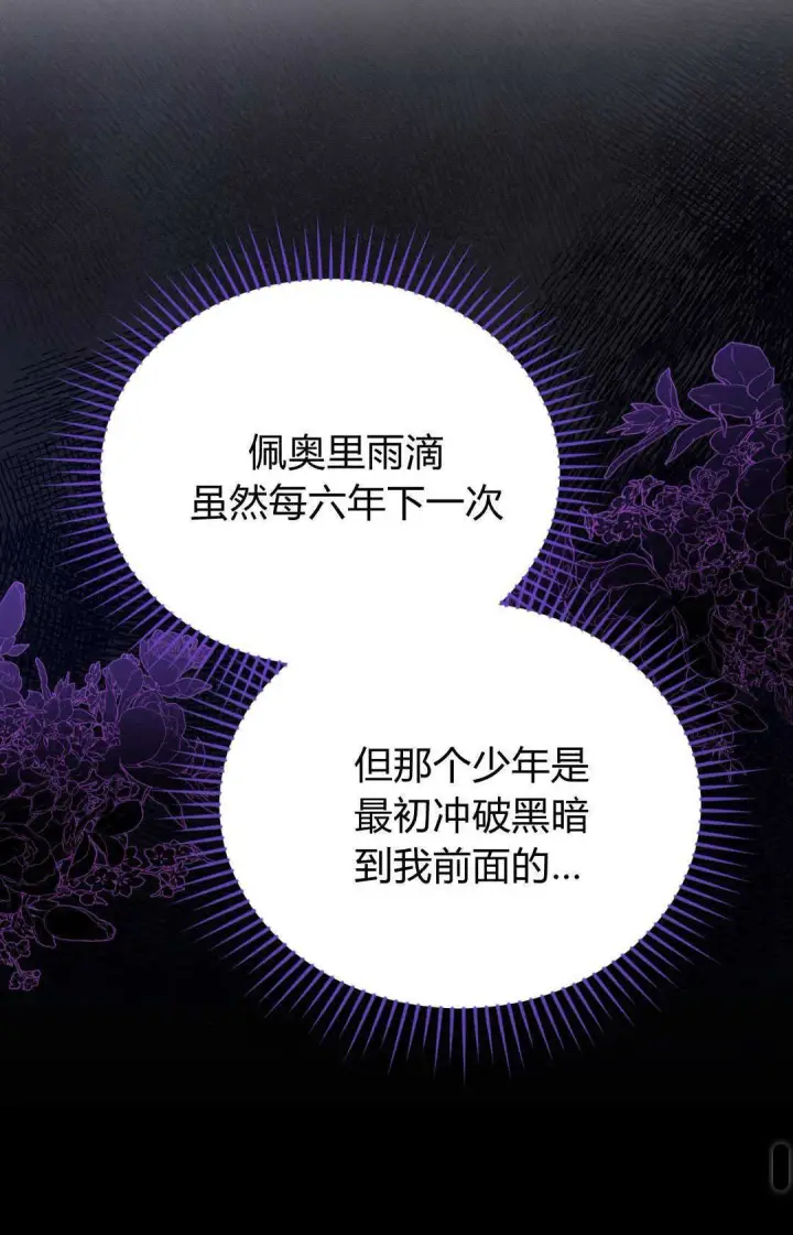 《精灵小姐，请和我签订契约吧》第40话图73