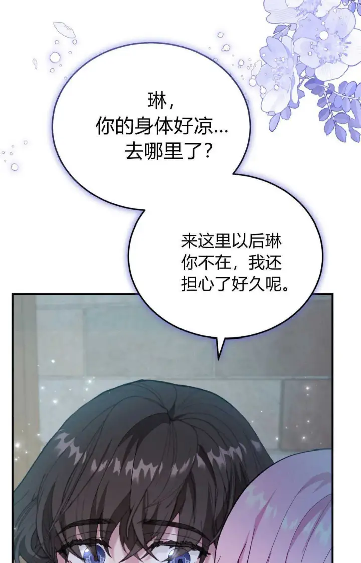 《精灵小姐，请和我签订契约吧》第40话图79