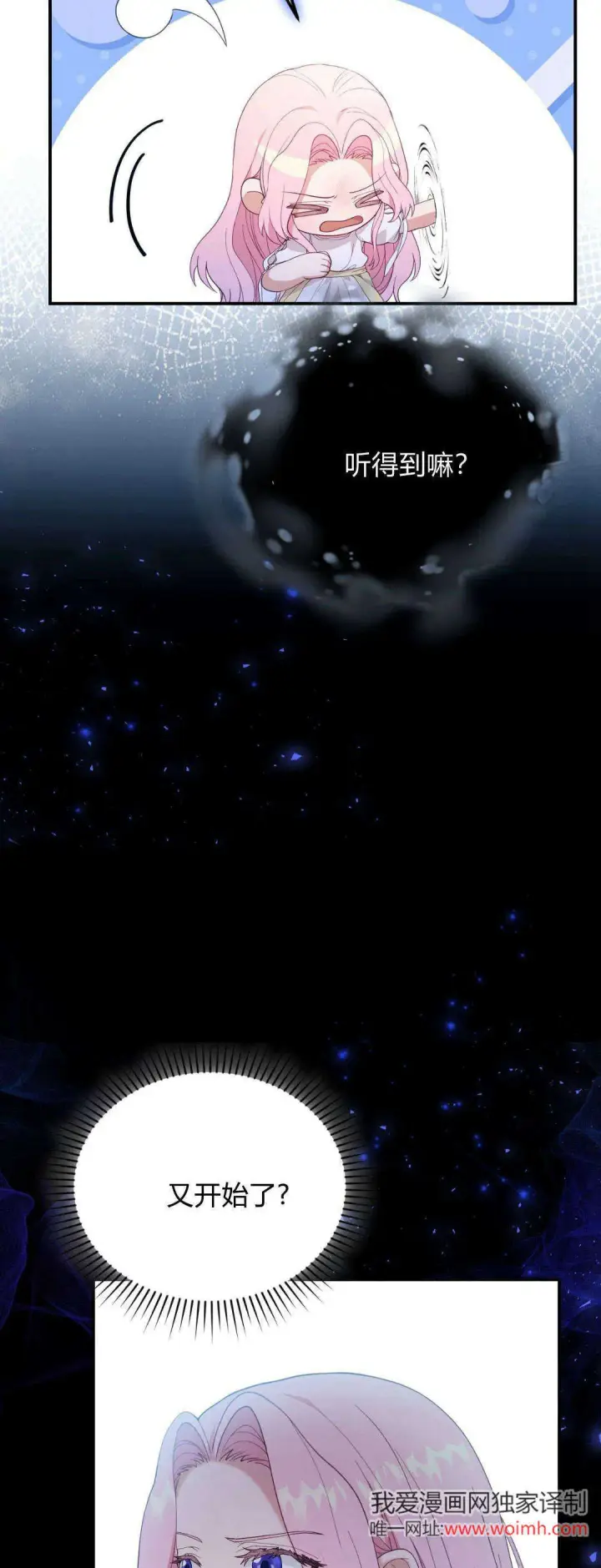 《精灵小姐，请和我签订契约吧》第40话图8