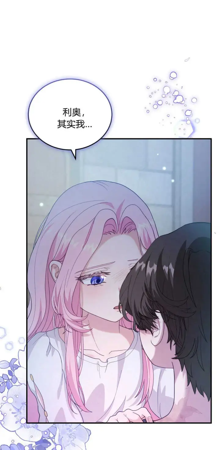 《精灵小姐，请和我签订契约吧》第40话图81