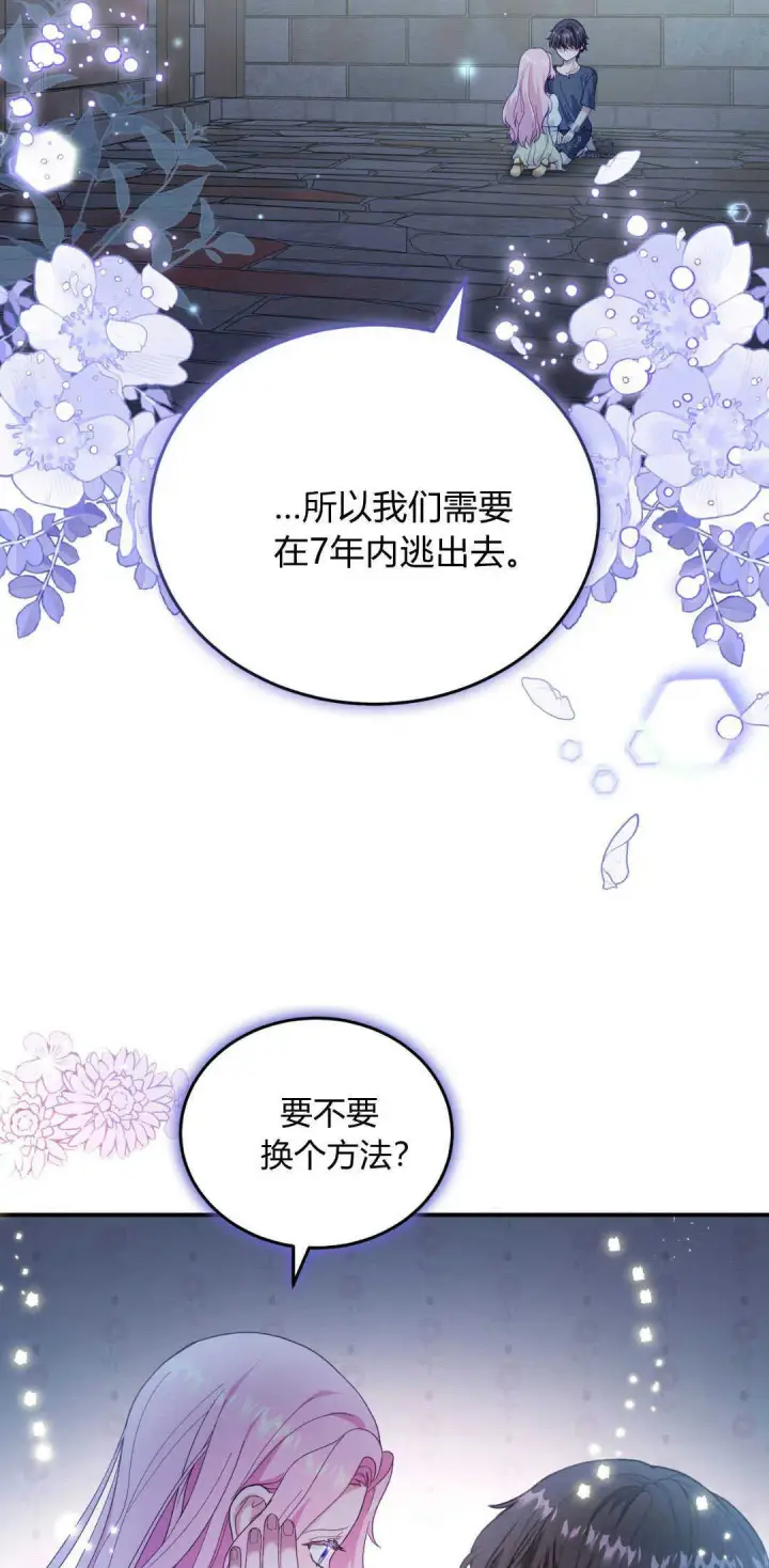 《精灵小姐，请和我签订契约吧》第40话图83