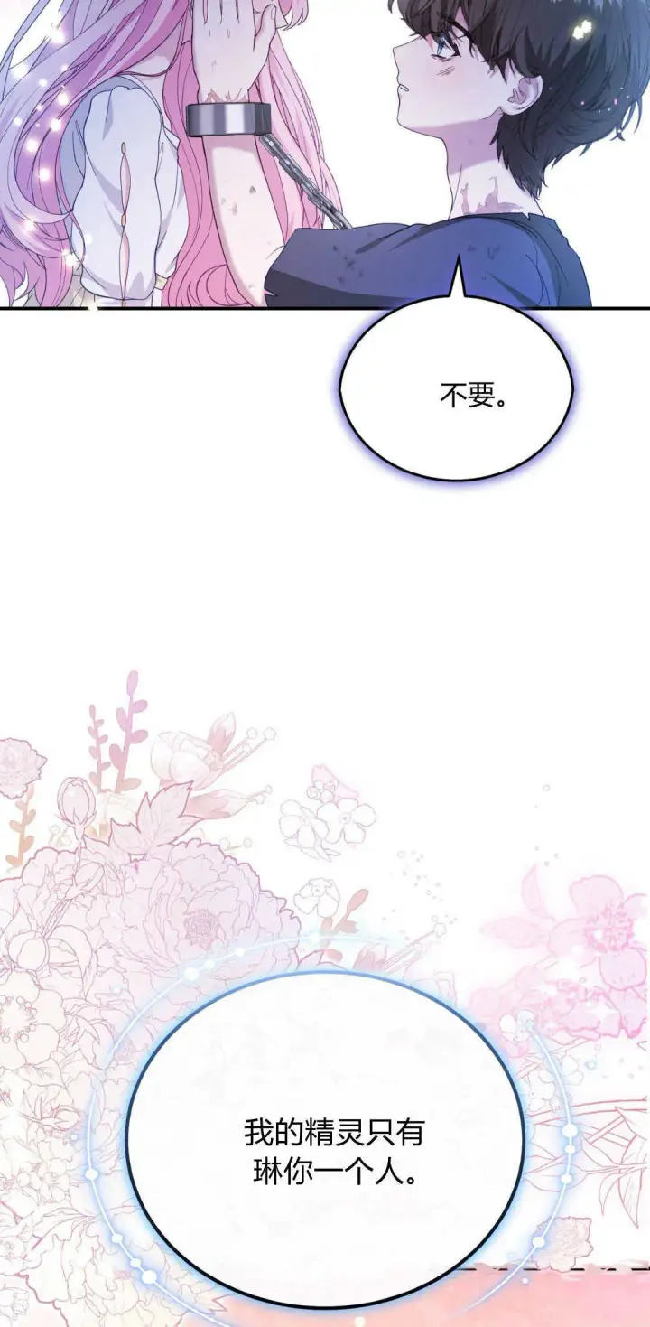 《精灵小姐，请和我签订契约吧》第40话图84