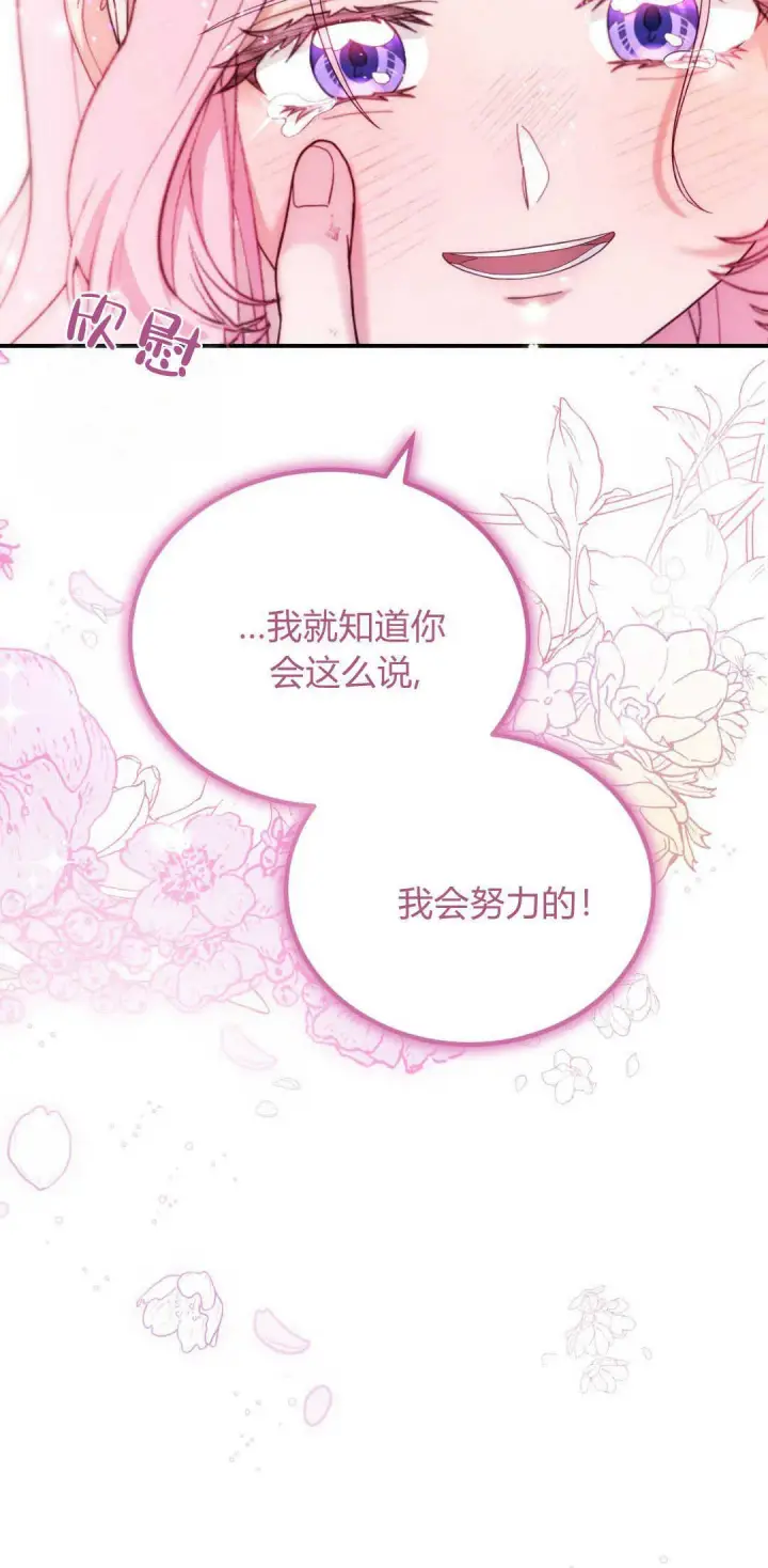 《精灵小姐，请和我签订契约吧》第40话图86