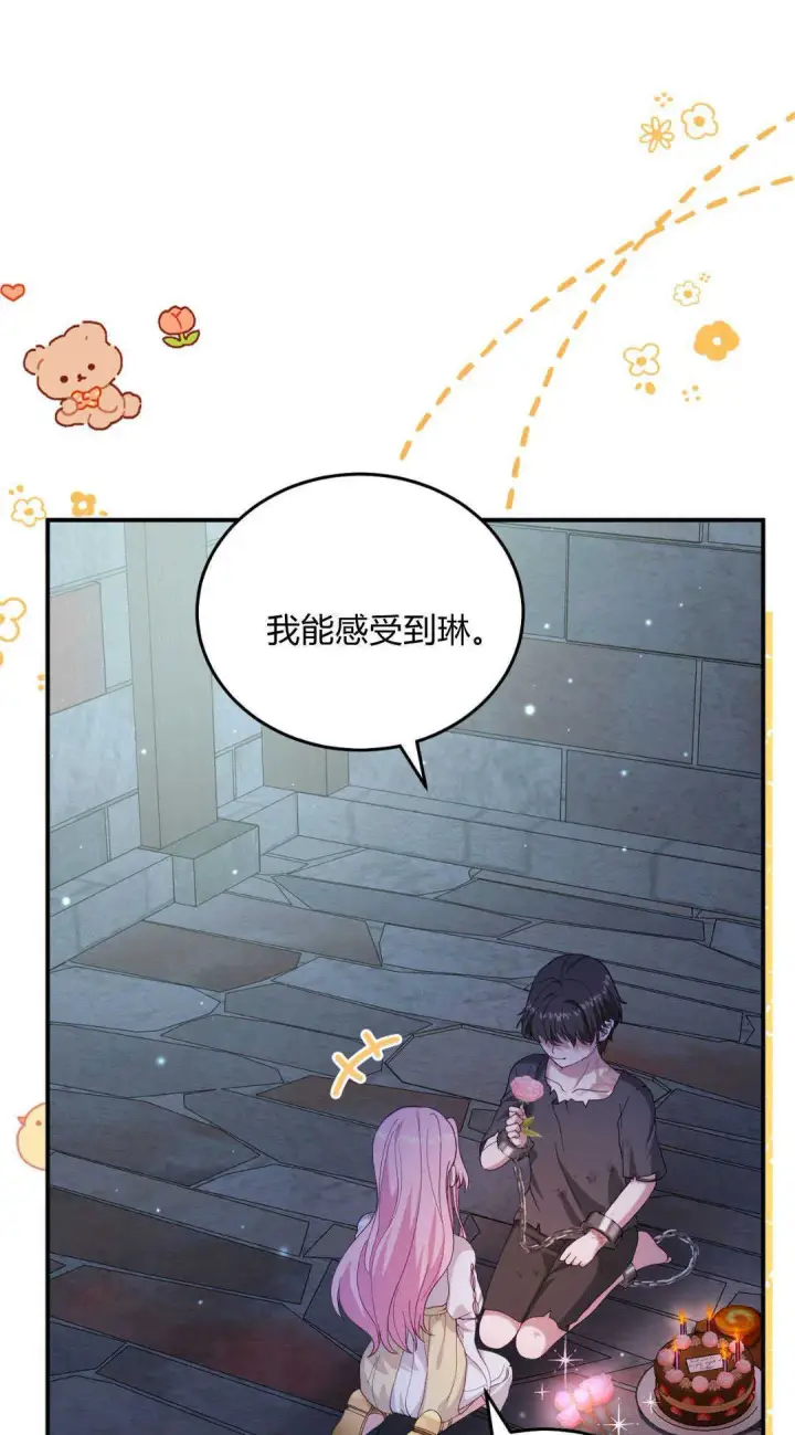 《精灵小姐，请和我签订契约吧》第40话图91