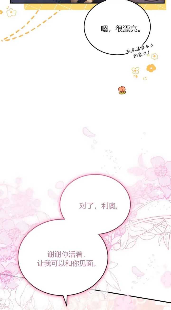 《精灵小姐，请和我签订契约吧》第40话图92