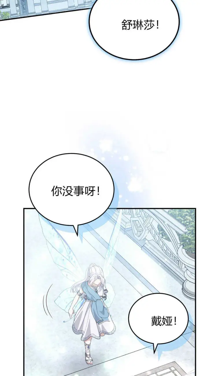 《精灵小姐，请和我签订契约吧》第40话图96