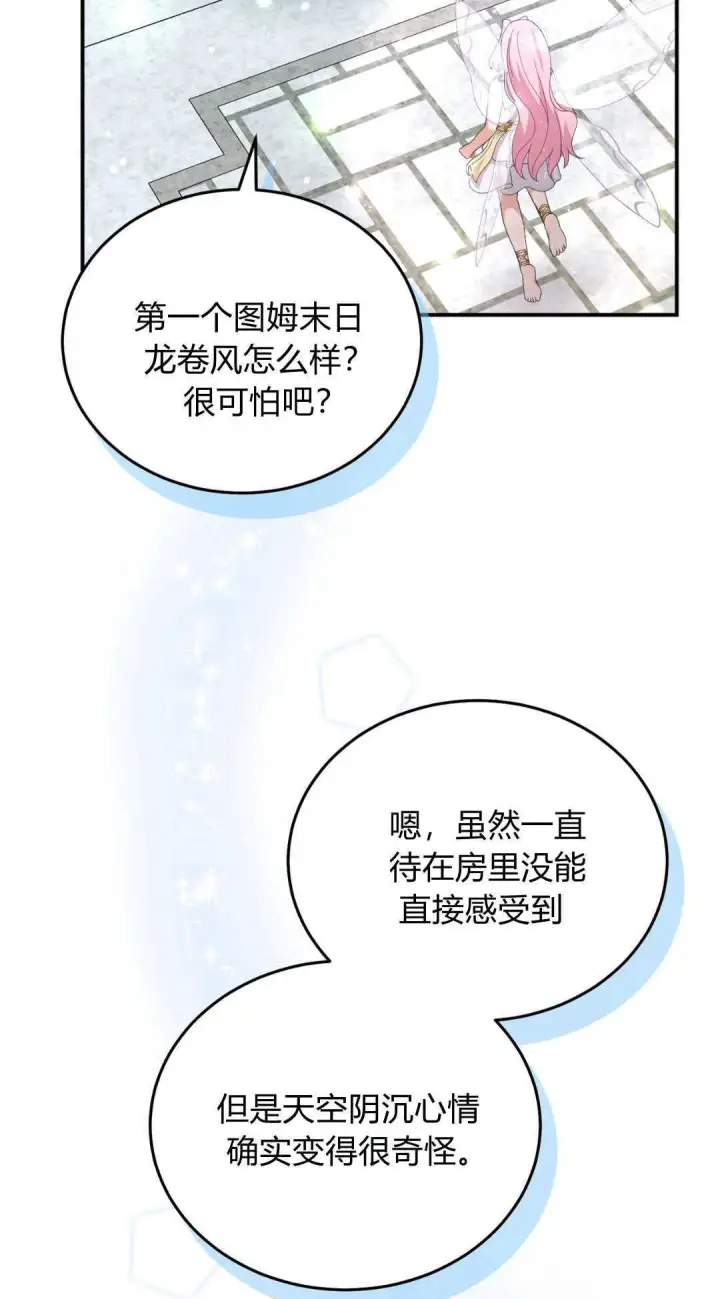 《精灵小姐，请和我签订契约吧》第40话图97