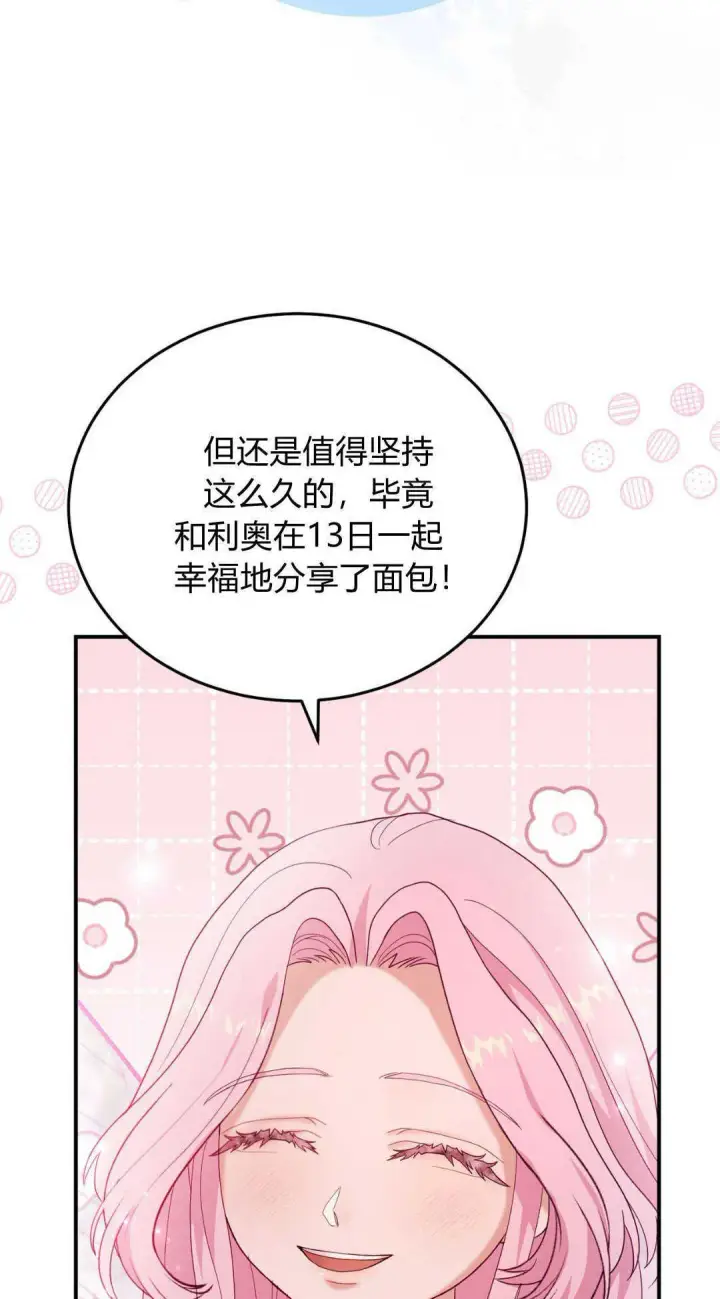 《精灵小姐，请和我签订契约吧》第40话图98