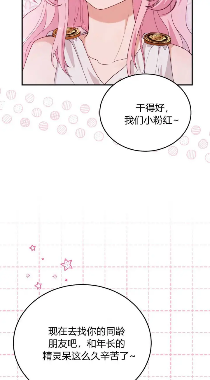 《精灵小姐，请和我签订契约吧》第40话图99