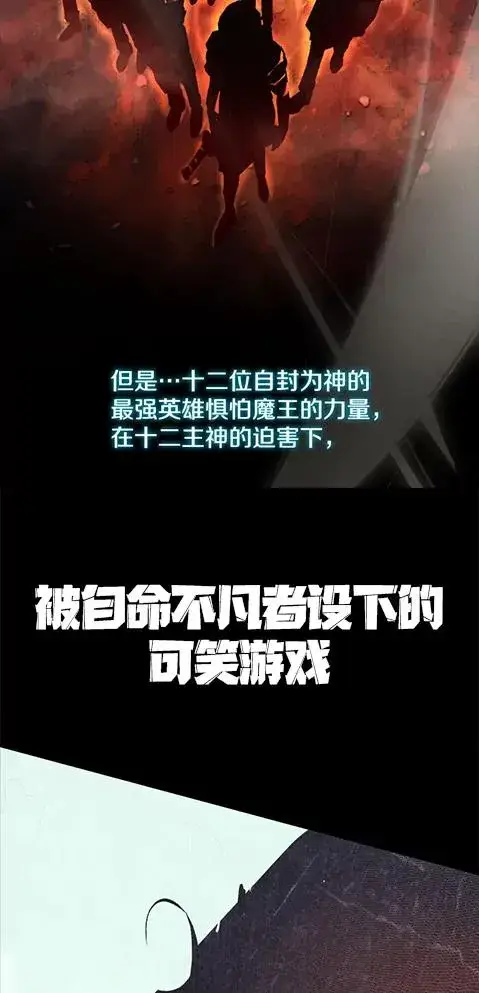 《今天开始当玩家》0.序章图12