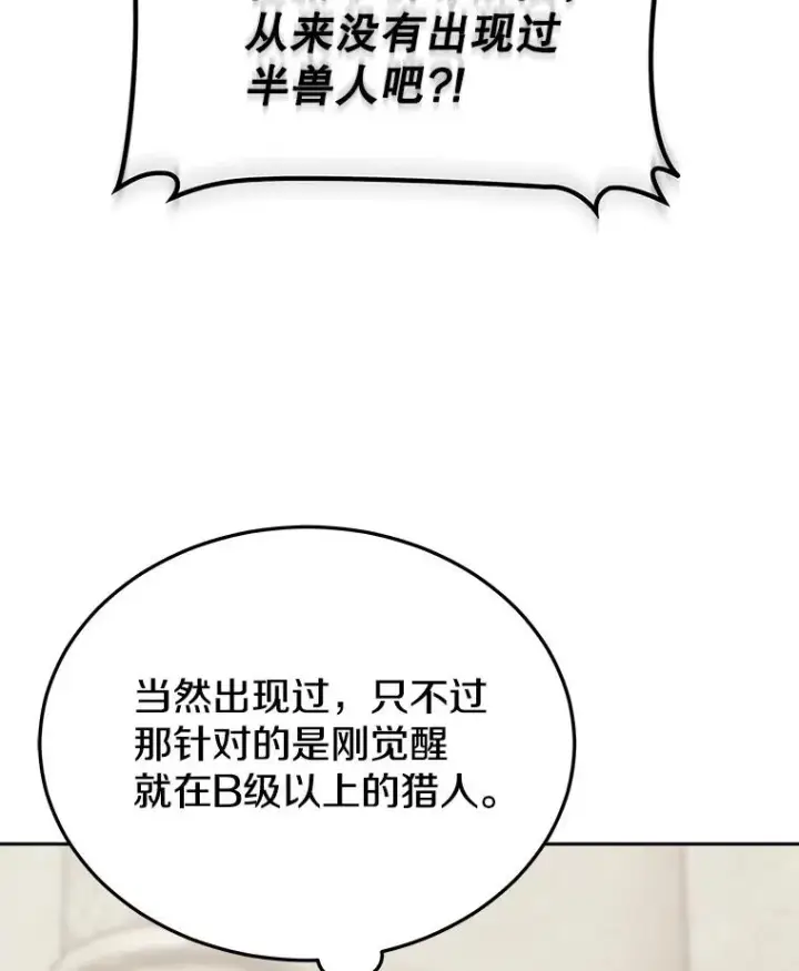 《今天开始当玩家》7.挑战半兽人图16