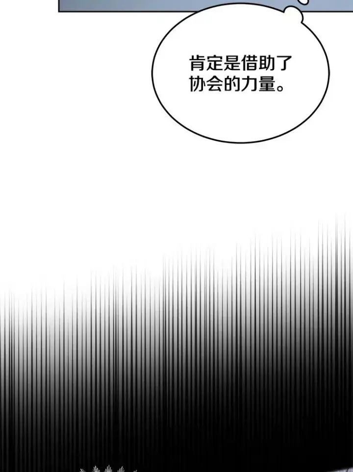 《今天开始当玩家》11.路见不平图140