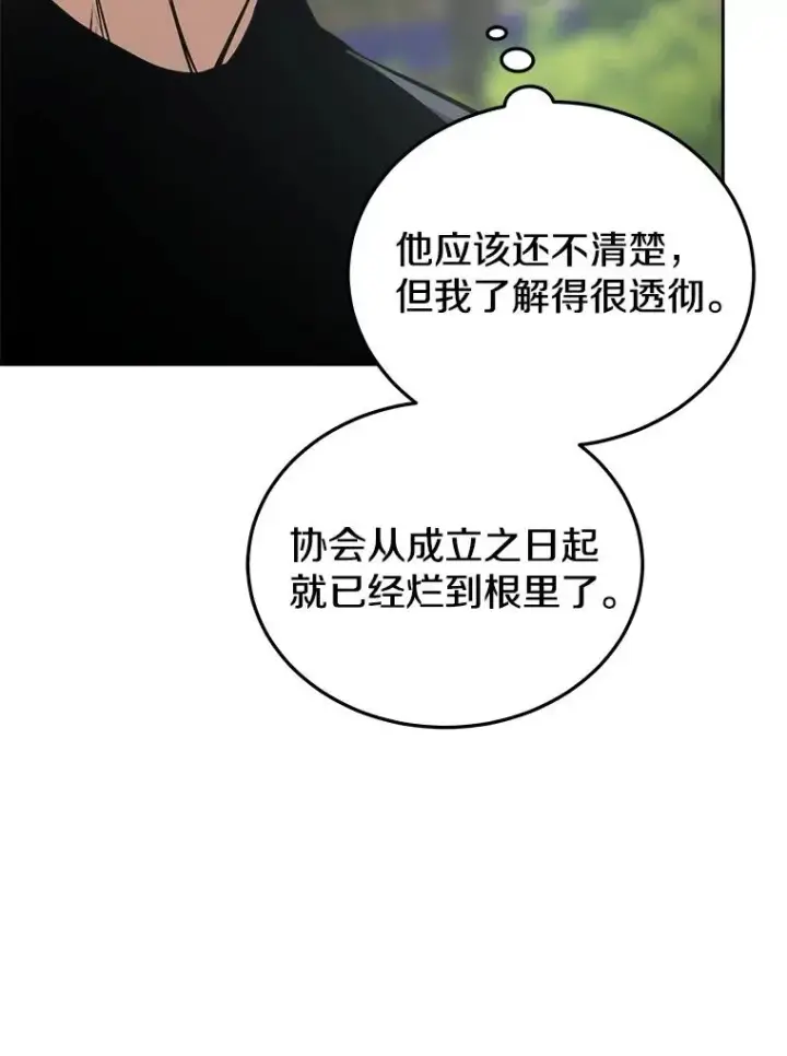 《今天开始当玩家》12.自证清白图23