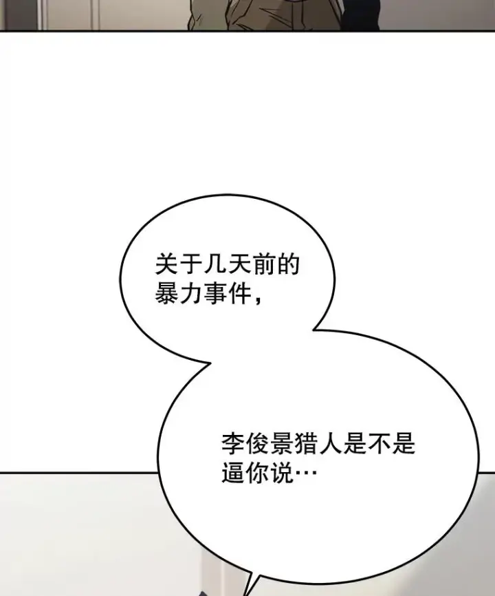 《今天开始当玩家》12.自证清白图40