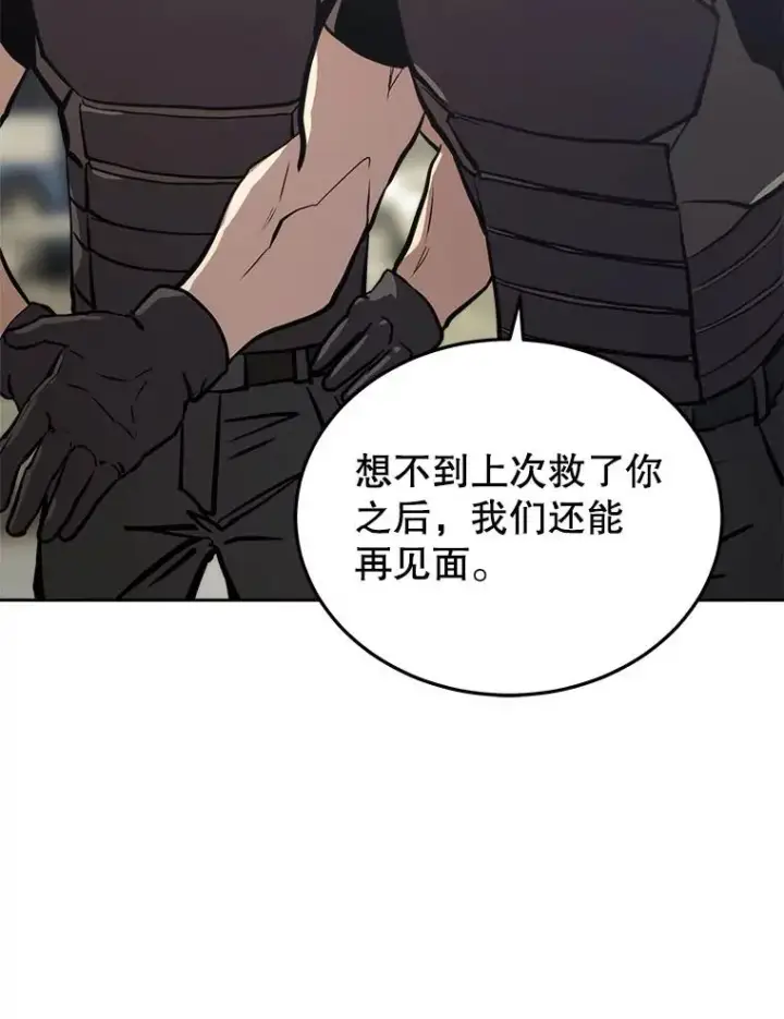 《今天开始当玩家》13.里格公会图52