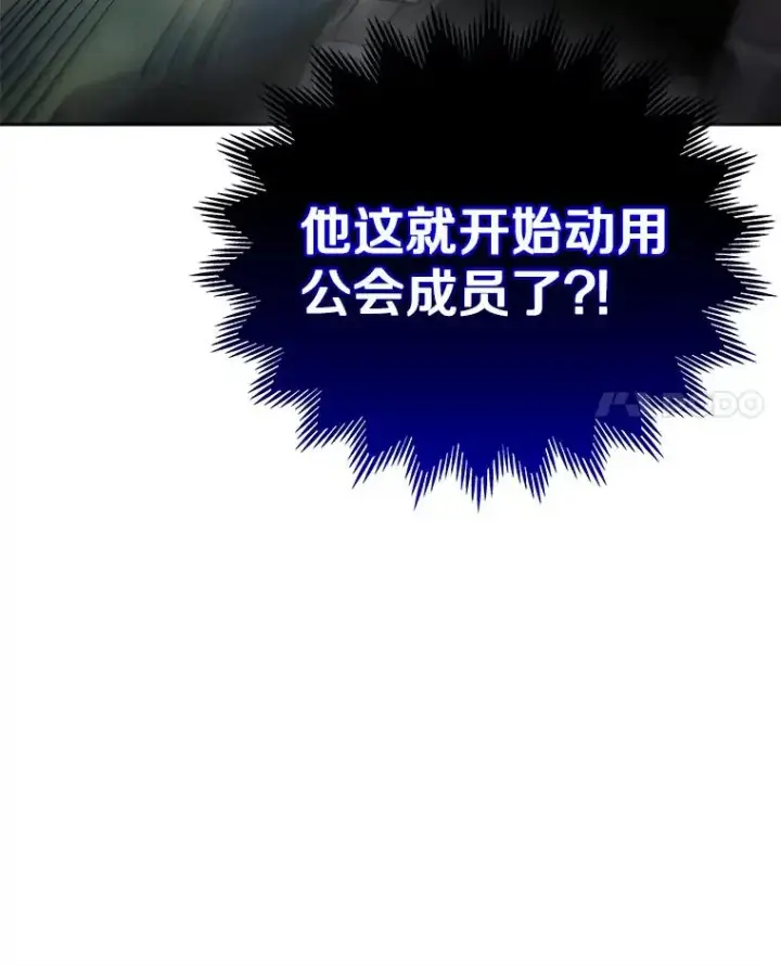 《今天开始当玩家》18.阴谋败露图11