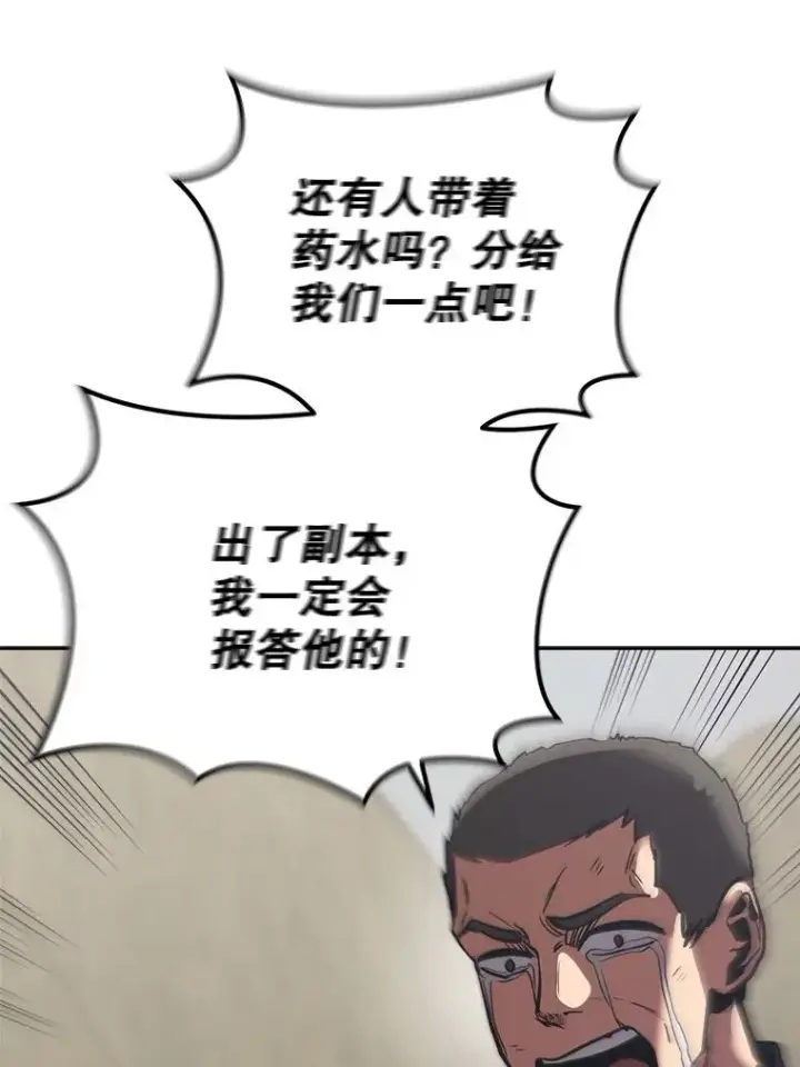《今天开始当玩家》20.叛离图114