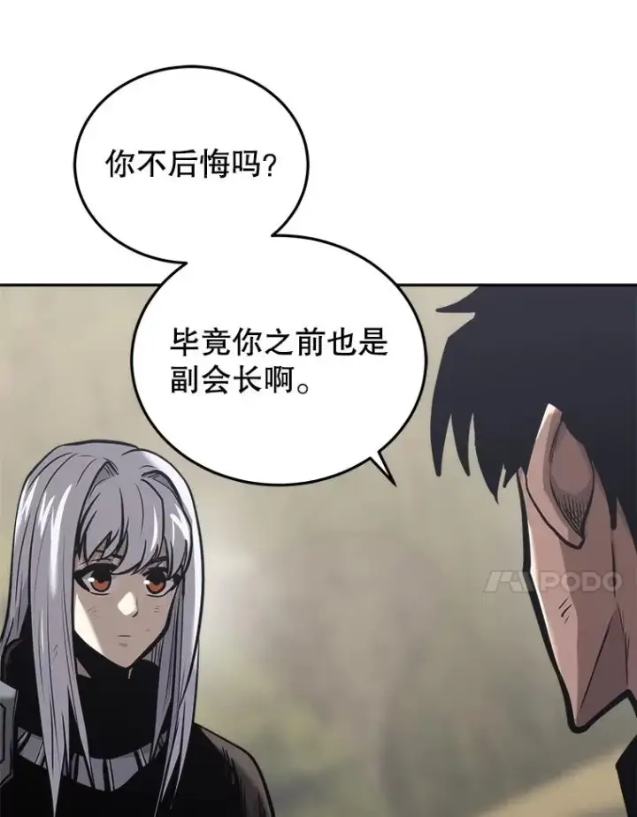 《今天开始当玩家》20.叛离图128