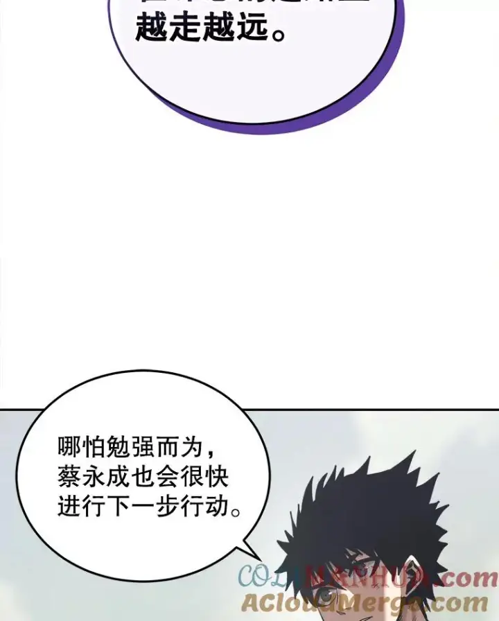《今天开始当玩家》20.叛离图137
