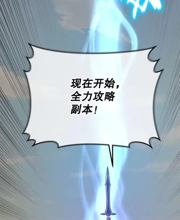 《今天开始当玩家》20.叛离图32