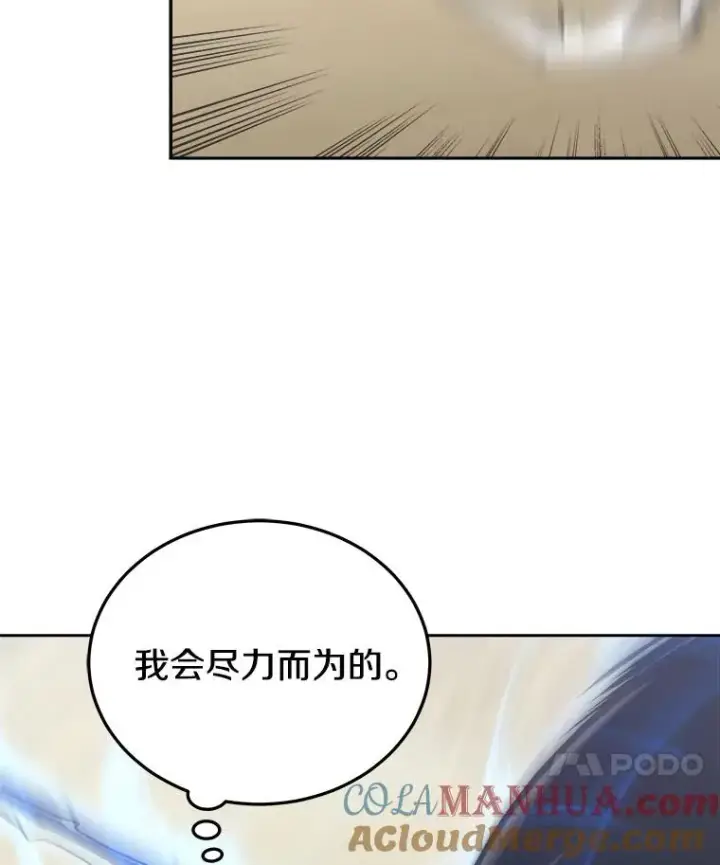 《今天开始当玩家》20.叛离图97