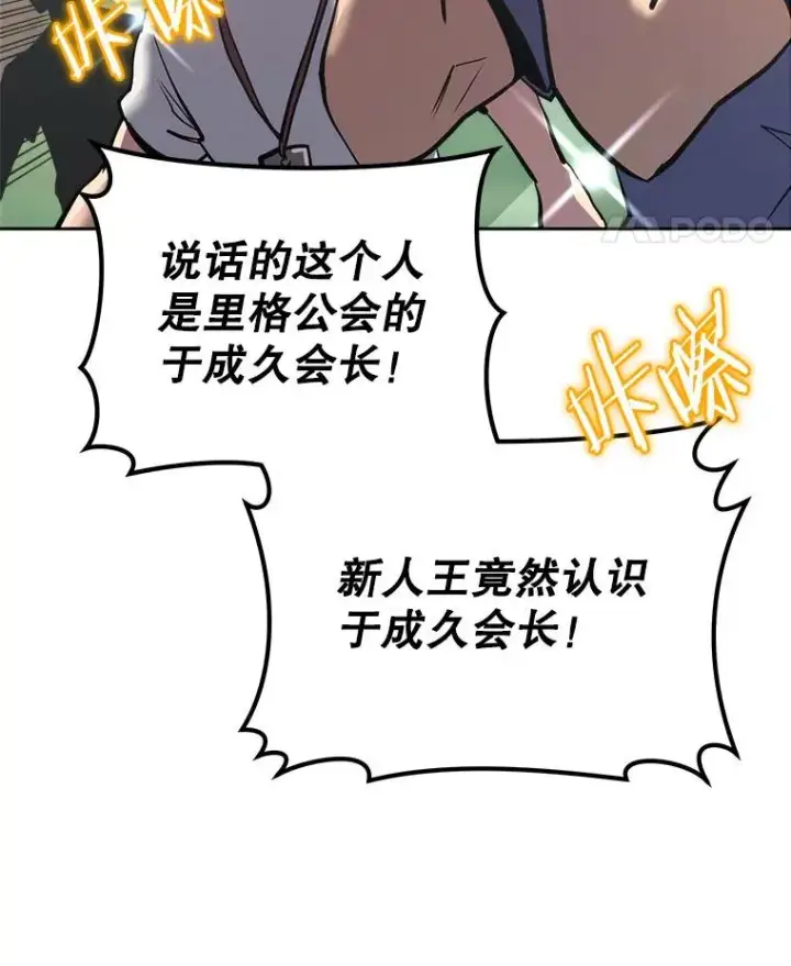 《今天开始当玩家》23.采访图100