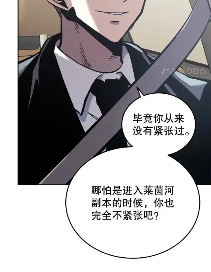 《今天开始当玩家》25.来自未来图103