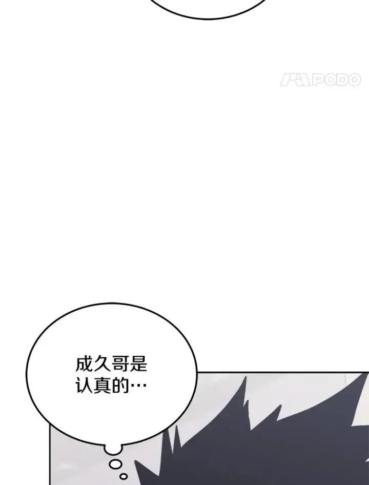 《今天开始当玩家》28.奥丁的测试图27