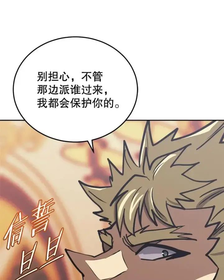 《今天开始当玩家》30.奥格魔法师图140