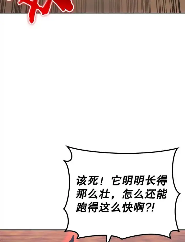《今天开始当玩家》30.奥格魔法师图94